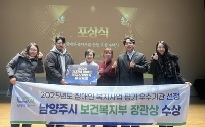 (1208)[장애인복지과]남양주시, 2025년 장애인복지사업평가 ‘우수지자체’ 선정(사진).jpeg