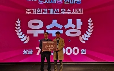 (1211)[도시재생과]남양주시 퇴계원 새뜰마을사업, ‘2025 도시재생한마당 경진대회’ 주거환경개선 우수상 수상(사진).jpg width: 100%; height : 150px