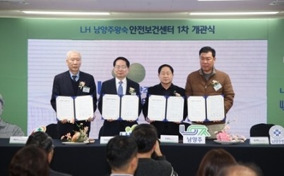 (1212)[풍양보건소 보건행정과]남양주시, LH·산업보건협회·한양병원과 ‘안전보건센터’ 협약 체결(사진2).jpg