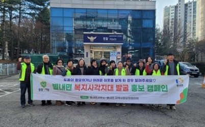 (1212)[별내면] 남양주시 별내면, 복지위기알림앱 설치 독려하는 복지 사각지대 발굴 캠페인 진행(사진).jpeg width: 100%; height : 150px