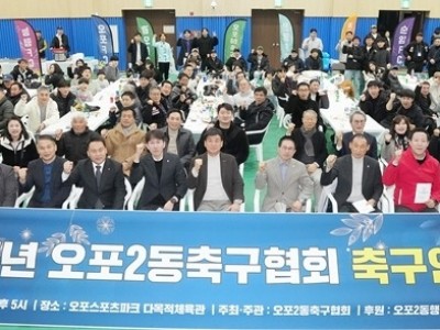 광주시 오포2동체육회·오포2동축구협회, 2025 송년회 개최 (1).jpg