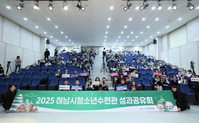 [전달보도자료]하남시청소년수련관 성과공유회 (2).JPG