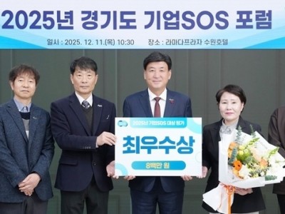 광주시, 경기도 2025년 기업SOS운영 평가 ‘최우수상’ 수상.jpg