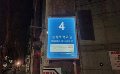 (1216)[부동산관리과]남양주시, 관내 16개 초등교 통학로에 태양광 LED 기초번호판 72개소 설치(사진).jpg width: 100%; height : 150px