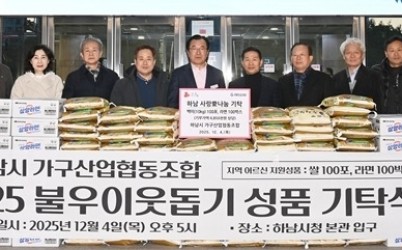 [전달보도자료]하남시 가구산업협동조합_라면 100박스， 백미 100포 기탁.jpg width: 100%; height : 150px