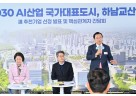 (사진1)하남 교산신도시, 3조원 AI 클러스터 들어선다..jpg