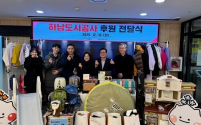 [전달보도자료] 하남도시공사 하나바다 후원 전달식.jpg width: 100%; height : 150px