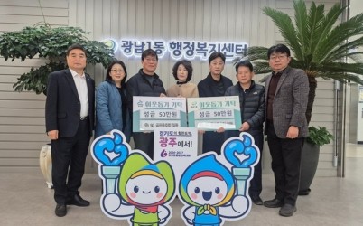 SG골프 동호회, 광주시 광남1·2동에 이웃돕기 성금 각 50만 원 기탁.jpg width: 100%; height : 150px