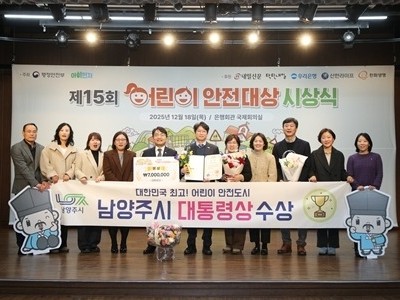 (1218)[보육정책과]남양주시, 제15회 어린이 안전대상 ‘대통령상’ 수상(사진2).jpg