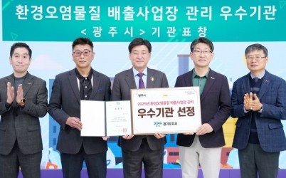 광주시, 환경오염 물질 배출사업장 관리 성과 경기도지사 기관 표창 수상.jpg width: 100%; height : 150px