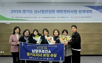 (1222)[남양주보건소 건강증진과]남양주시, 경기도 심뇌혈관질환예방관리 우수기관 선정(사진).jpeg width: 100%; height : 150px