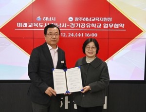 (사진)하남시, 경기공유학교 협력 ‘선점’… 미래교육 판을 바꾸다.jpg