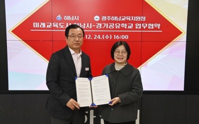 (사진)하남시, 경기공유학교 협력 ‘선점’… 미래교육 판을 바꾸다.jpg width: 100%; height : 150px