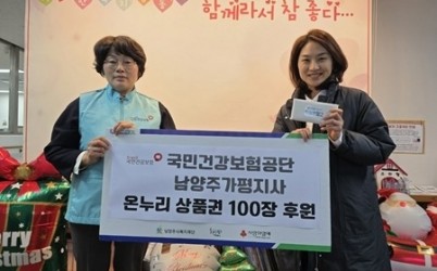 (1226)[복지정책과]국민건강보험공단 남양주가평지사, 남양주시에 온누리상품권 100만 원 기탁(사진).jpg width: 100%; height : 150px