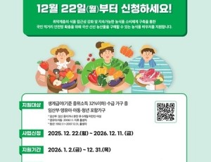 (1230)[농생명정책과]남양주시, ‘2026년 농식품 바우처’ 신청 접수(포스터).jpg