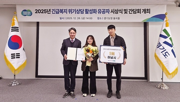 (사진)현장 발굴·연계 성과 빛났다… 하남시, 긴급복지 위기상담 활성화 평가 1위 선정.jpg