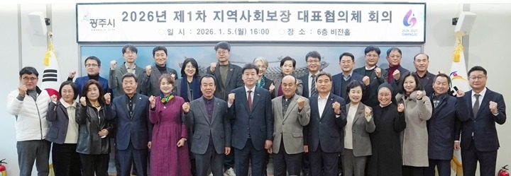 광주시, 2026년 제1차 지역사회보장 대표협의체 회의 개최 (2).jpg