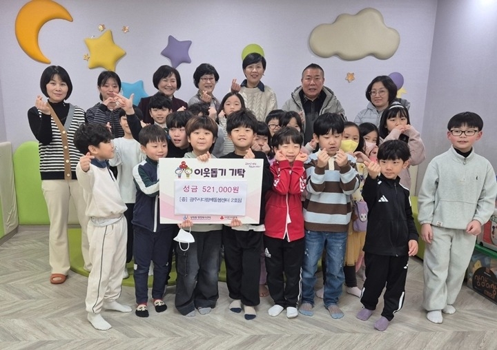 광주시 다 함께 돌봄센터 2호점, 벼룩시장 수익금 52만 1천 원 광주시 쌍령동에 기탁.jpg