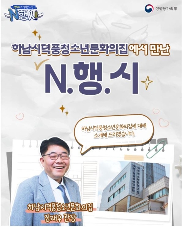 [사진3][전달보도자료]하남시덕풍청소년문화의집, 2025년 전국 청소년수련시설 종합평가 ‘우수’ 등급 획득.JPG