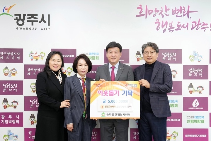 성심요양병원·일신산업전기, 새해 맞아 광주시 송정동에 이웃돕기 성금 500만 원 기탁 (2).jpg