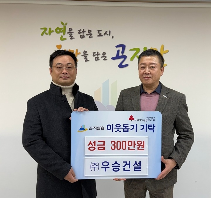 ㈜우승건설, 광주시 곤지암읍에 이웃돕기 성금 300만 원 기탁.jpg