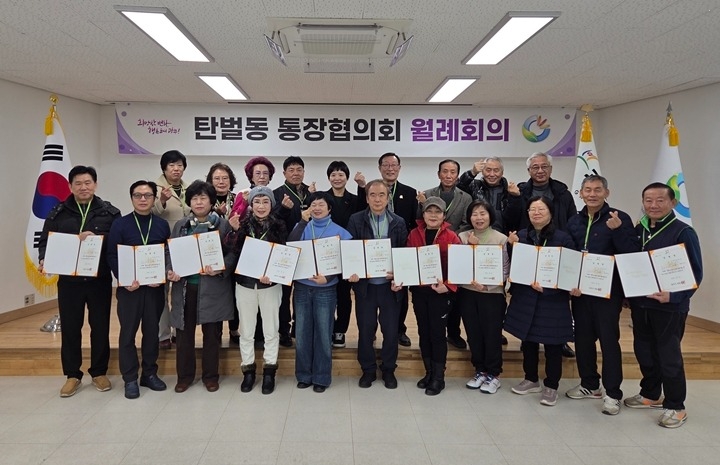 광주시 탄벌동, 2026년 첫 통장협의회 월례회의 개최…신임…