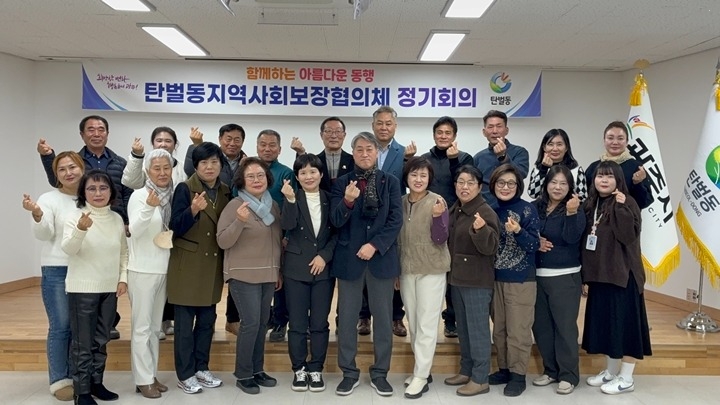 광주시 탄벌동 지역사회보장협의체 제6기 출범…2026년 특화…