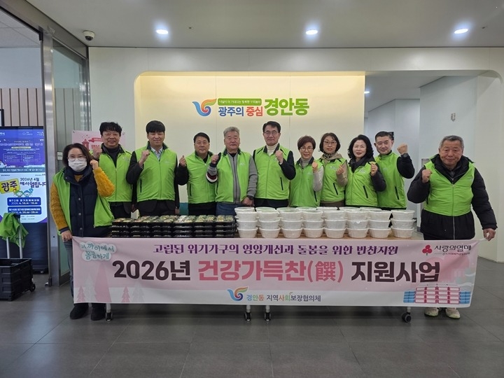 광주시 경안동 지역사회보장협의체, 취약계층 45가구에 ‘건강…