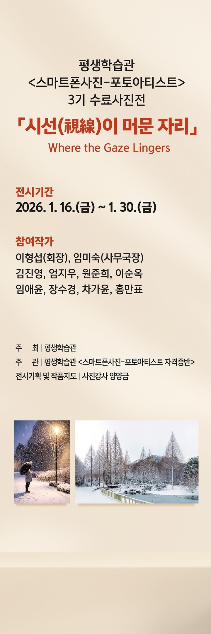 광주시 평생학습관, 스마트폰사진 수료사진전 개최