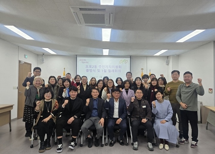 광주시 오포2동, 제1기 주민자치위원회 출범…주민자치 본격 …