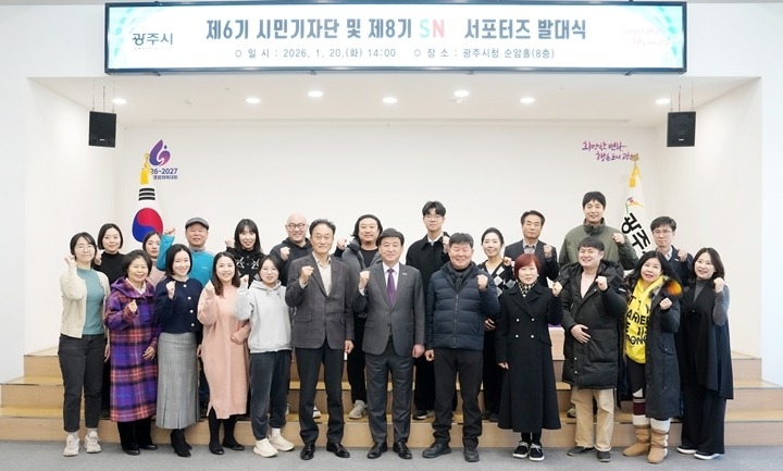 광주시, 제6기 시민기자단·제8기 누리소통망 응원단 발대식 …