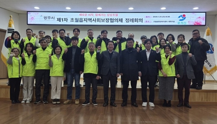 광주시 초월읍 지역사회보장협의체, 제6기 위원 위촉 및 첫 …