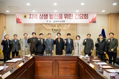 남양주시의회, 공공주택지구 건설사업 관련 지역업체 상생 현안 간담회 개최 (사진1).jpg