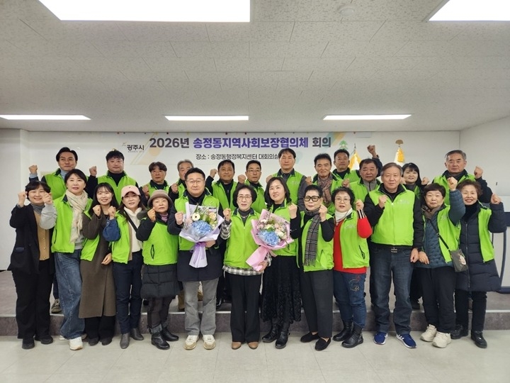 광주시 송정동 지역사회보장협의체 제6기 출범…임원 선출·신규…