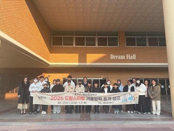 광주시 드림스타트, 용인외대부고와 협력해 취약계층 아동 겨울…