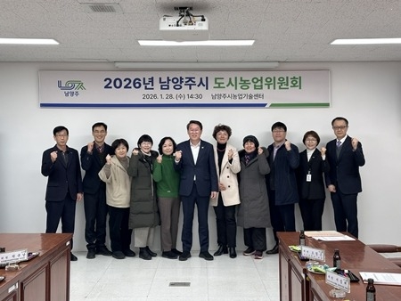 남양주시, ‘2026년 도시농업위원회’ 개최… 도시농업 확대…