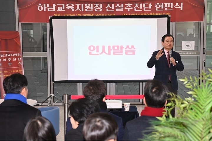 (사진3)‘교육도시 하남’ 힘찬 시동 하남교육지원청 신설추진단 공식 출범.jpg