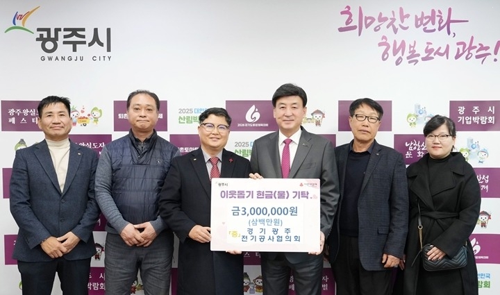 경기고속·충청향우연합회·전기공사협의회, 광주시에 성금·현물 기탁 (2).jpg