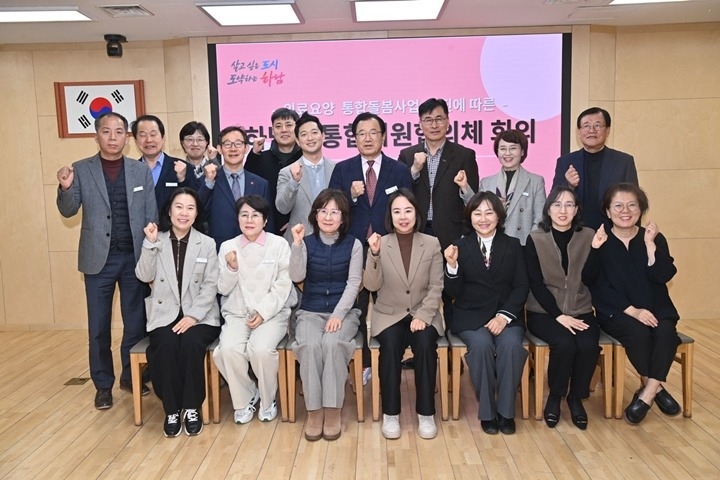 (사진1)하남시, 「통합지원협의체」 출범…의료·요양·돌봄 연계 강화.jpg