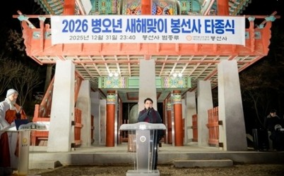 남양주시의회, 2026년 봉선사 새해맞이 타종식 참석(사진1).jpg width: 100%; height : 150px