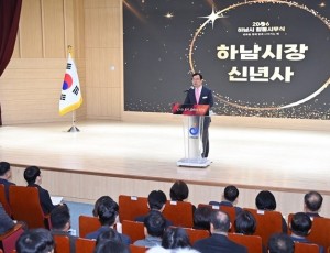 (사진1)하남시, 2026년 시무식 개최… “자족경제 도시 전환의 골든타임” 선포.jpg