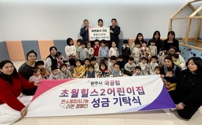 초월힐스2어린이집, 분식 판매 장터 수익금 95만 원 광주시 초월읍에 기탁.jpg width: 100%; height : 150px