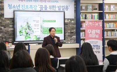 (0105)[미래교육과]남양주시, 진접고에서 진로특강 진행… 꿈과 자존감의 가치 공유(사진1).jpg width: 100%; height : 150px