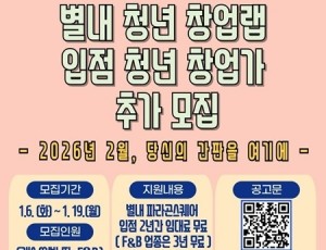 (0106)[청년담당관]남양주시, ‘별내 청년 창업랩’입점 청년 창업가 추가 모집(포스터).jpg