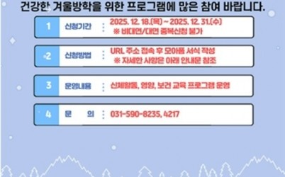 (0107)[남양주보건소 건강증진과]남양주보건소, ‘초등학생이 건강한 겨울방학’ 프로그램 운영(사진1).jpg width: 100%; height : 150px