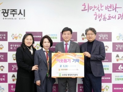 성심요양병원·일신산업전기, 새해 맞아 광주시 송정동에 이웃돕기 성금 500만 원 기탁 (2).jpg