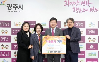 성심요양병원·일신산업전기, 새해 맞아 광주시 송정동에 이웃돕기 성금 500만 원 기탁 (2).jpg width: 100%; height : 150px