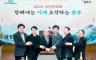 광주시, 2026년 신년 인사회 개최…지역 경제 도약 협력 다짐 (1).jpg