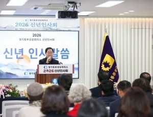 (0108)[지역경제과]남양주시, 2026년 경기동부상공회의소 신년인사회 참석(사진2).jpg
