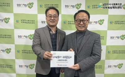 (0108)[복지정책과]남양주시 서부희망케어센터, ‘경기도 자원봉사 우수 활동처’ 선정… 현판식 가져(사진).jpg width: 100%; height : 150px